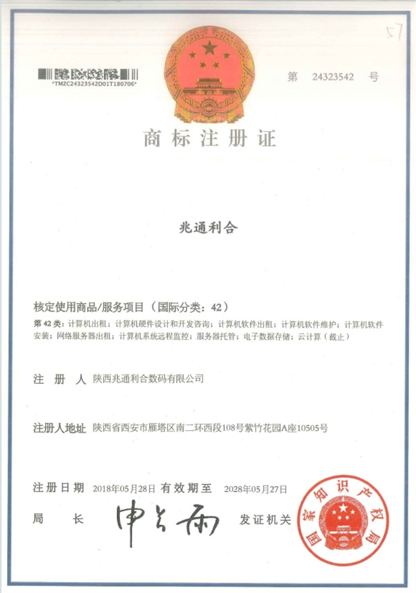 商标注册证