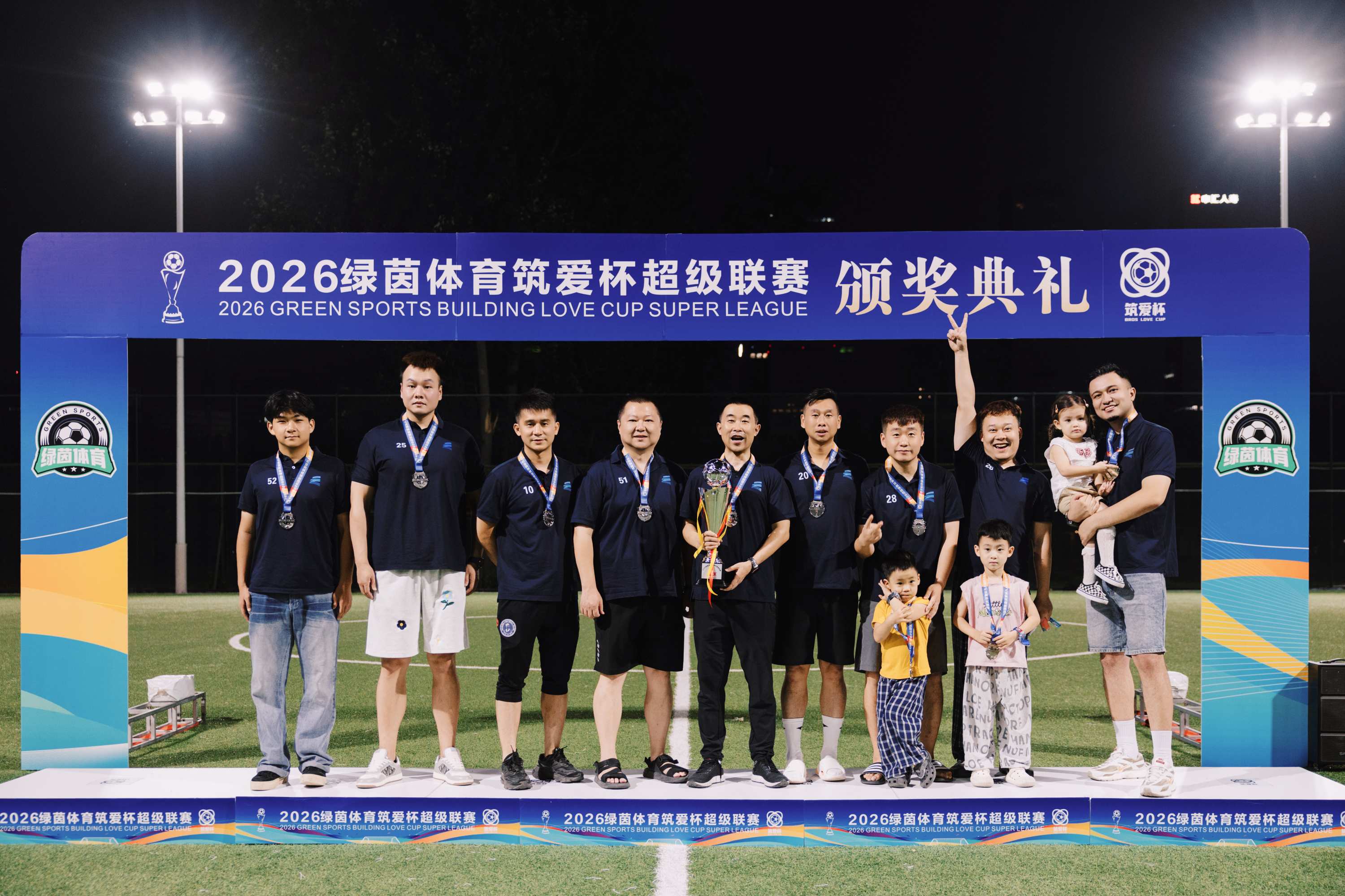 2026绿茵体育筑爱杯超级联赛