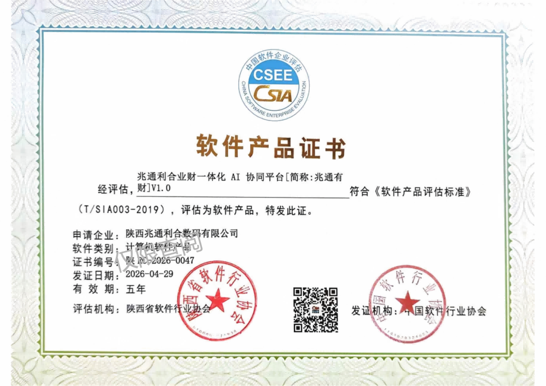 软件产品证书