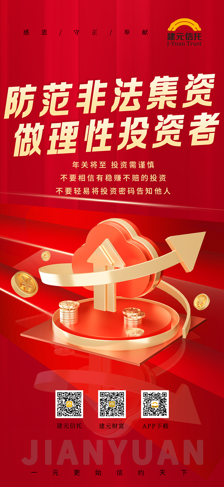 防范非法集资-750