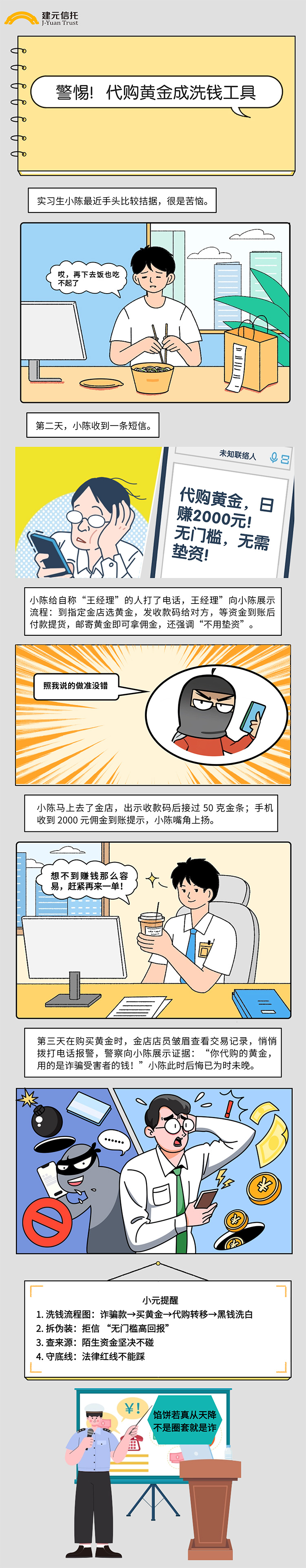 警惕！代购黄金成洗钱工具-750