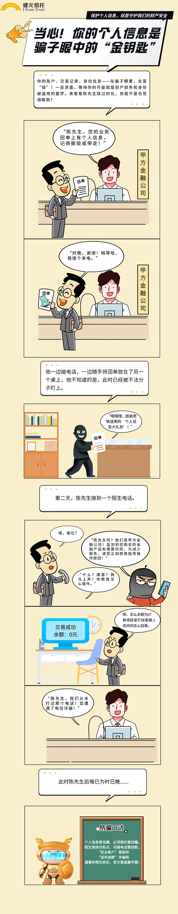 750px岁末年初防范非法金融活动宣教｜金融信息不泄露，个人权益不受损